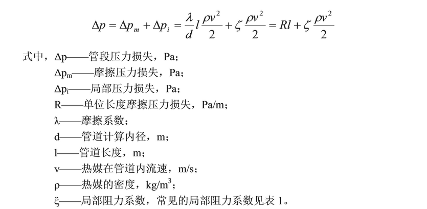 供暖系统水力计算